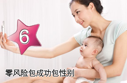 F套餐：零风险包成功包性别方案